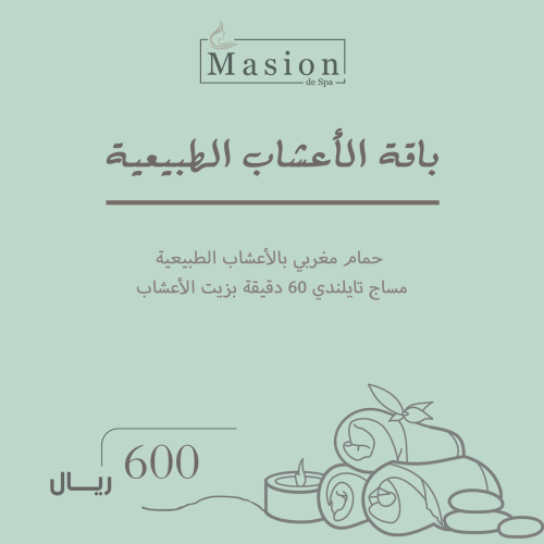 باقة بالاعشاب الطبيعية