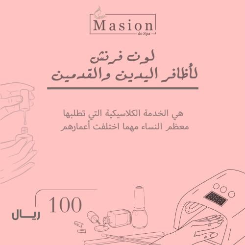 لون فرنش لأظافر اليدين والقدمين