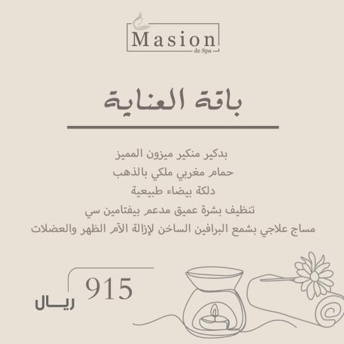باقة العناية