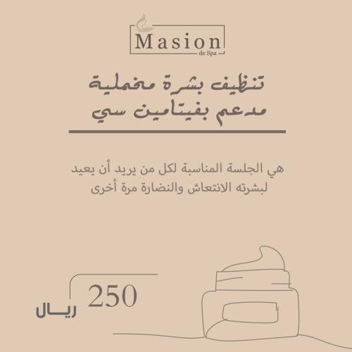 تنظيف بشرة مدعم بفيتامين سي