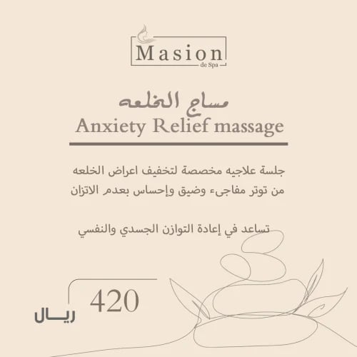 Anxiety Relief massage مساج الخلعه