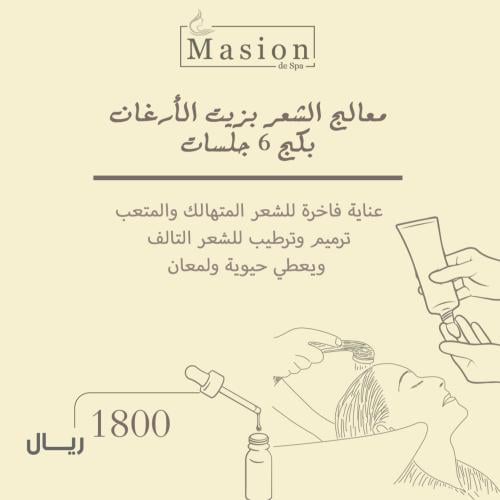 6 جلسات معالج االشعر بزيت الأرغان