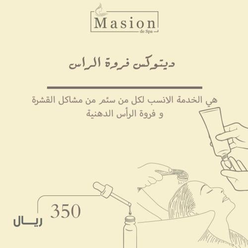 ديتوكس فروة الرأس