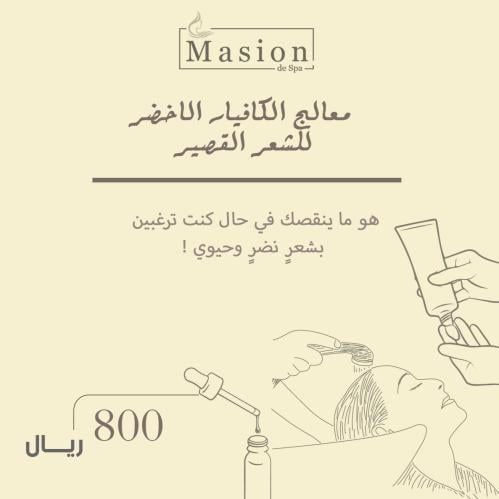 معالج كافيار شعر قصير