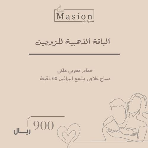 الباقة الذهبية للزوجين