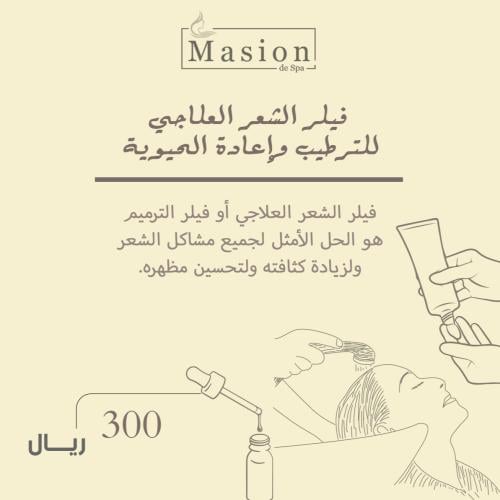 فيلر الشعر العلاجي للترطيب وإعادة الحيوية