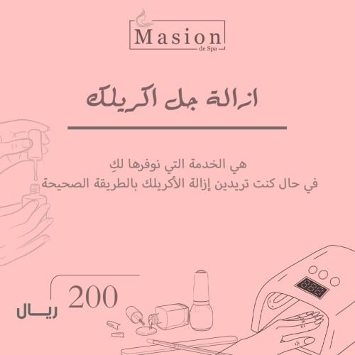 ازالة جل اكريلك