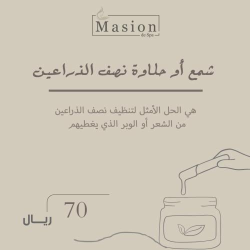شمع أو حلاوة نصف االذراعين