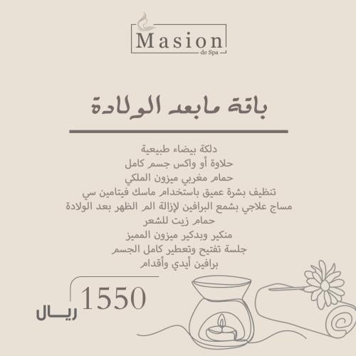 باقة مابعد الولادة