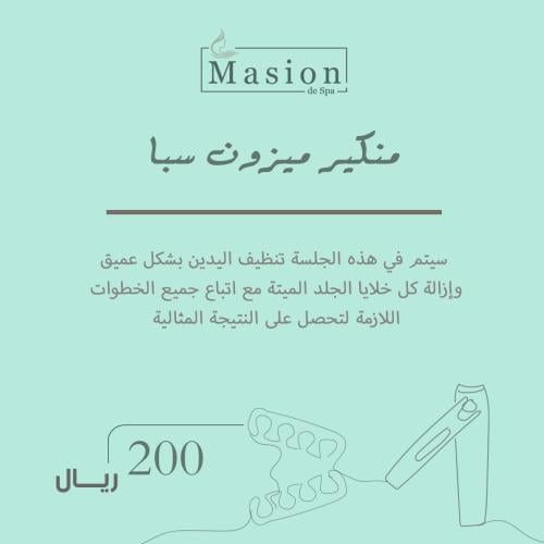 منيكير ميزون سبا