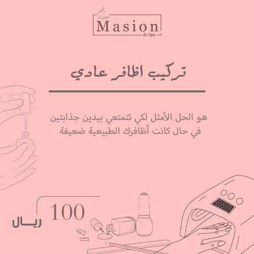 تركيب اظافر عادي