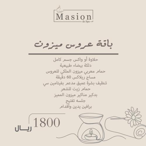 باقة عروس ميزون