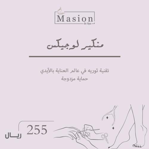 منيكير لوجيكس