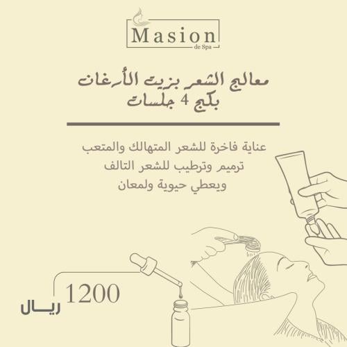 4 جلسات معالج االشعر بزيت الأرغان