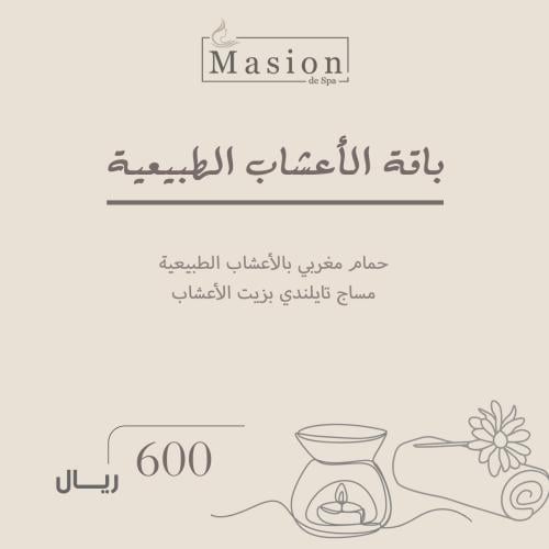 باقة بالاعشاب الطبيعية