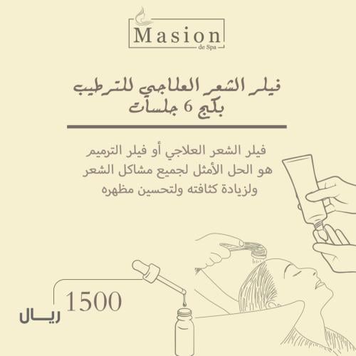 فيلر شعر 6 جلسات