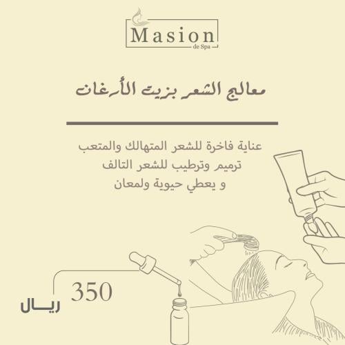 معالج االشعر بزيت الأرغان