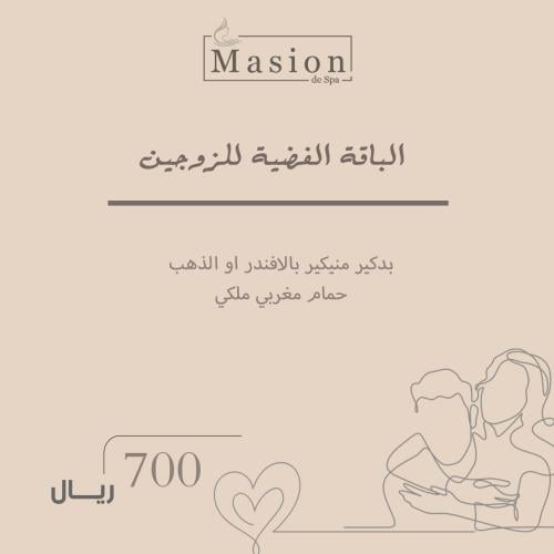 الباقة الفضية للزوجين