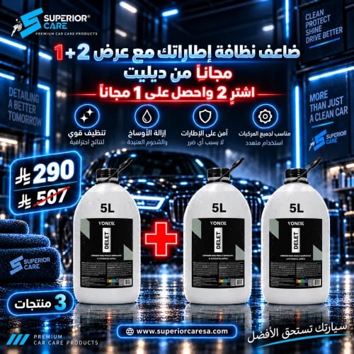 بكج ديليت (DELET) - منظف إطارات ومطاط عالي الأداء...