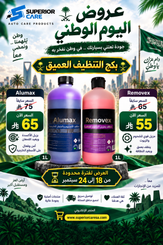 بكج التنظيف العميق من VINTEX