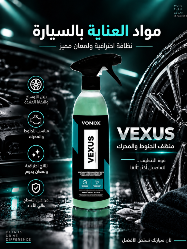 فيكسوس (VEXUS) - منظف عالي الأداء للعجلات والمحركات من فونيكس 500 مل
