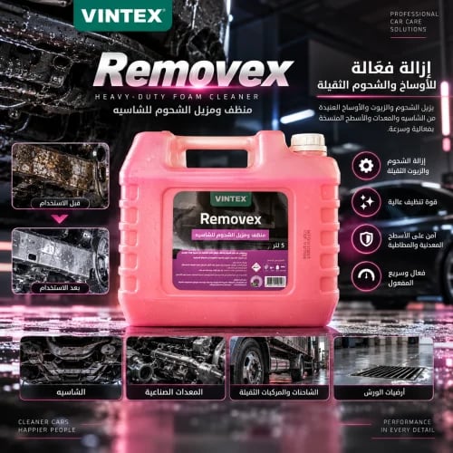 (REMOVEX) - ريموفكس منظف ومزيل الشحوم للشاسيه 5 لت...