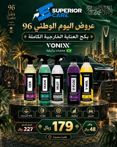 بكج العناية الخارجية الكاملة من VONIXX