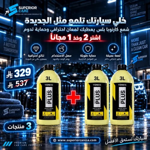 بكج شمع كارنوبا بلس 3 لتر (2 + 1 هدية مجانا)
