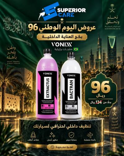بكج العناية الداخلية من VONIXX