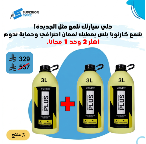 شمع كارنوبا بلس يعطيك لمعان احترافي وحماية تدوم 3...
