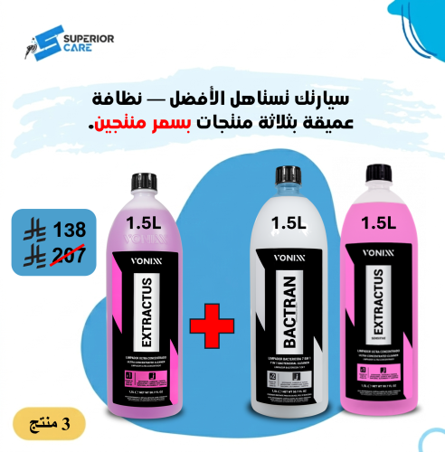 مجموعة العناية للتنظيف الداخلية 1.5 لتر