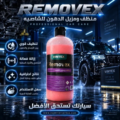 (REMOVEX) - ريموفكس منظف ومزيل الشحوم للشاسيه (1 ل...