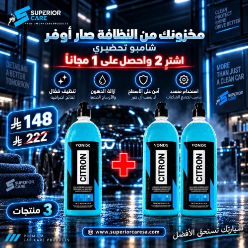 بكج سيترون (CITRON) - شامبو تحضيري مزيل الشحوم من...