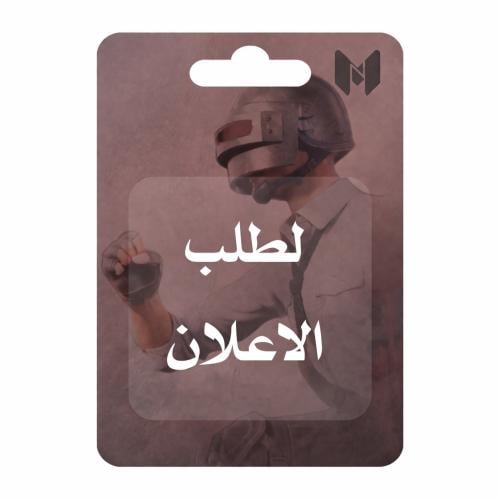 الاعلان