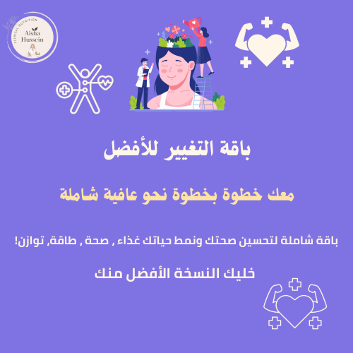 باقة التغير للافضل