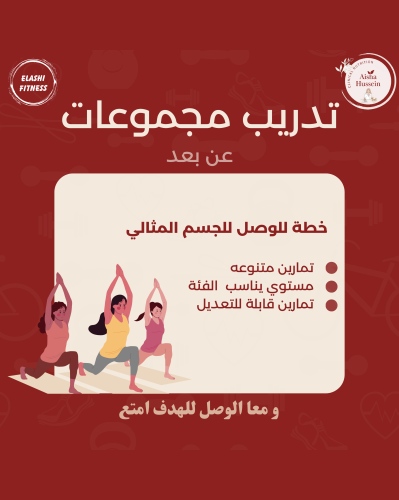 تدريب رياضي للمجموعات