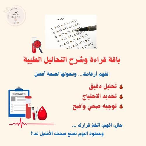 باقة قراءة التحاليل الطبية