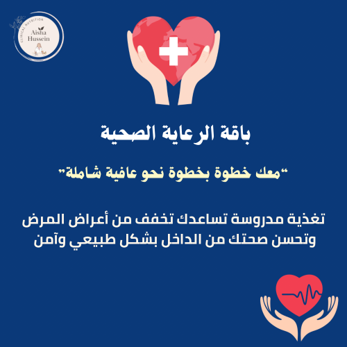 باقة الرعاية الصحية