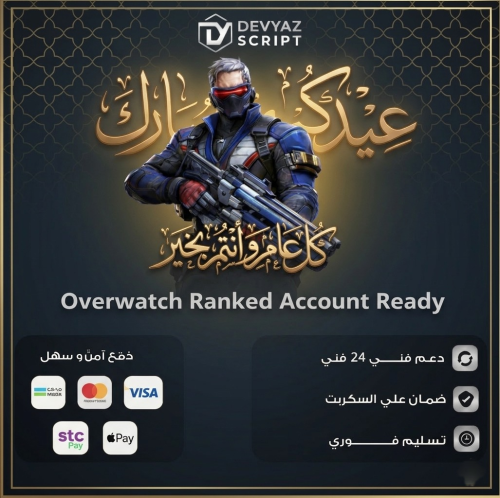 حساب جاهز للرانك اوفرواتش