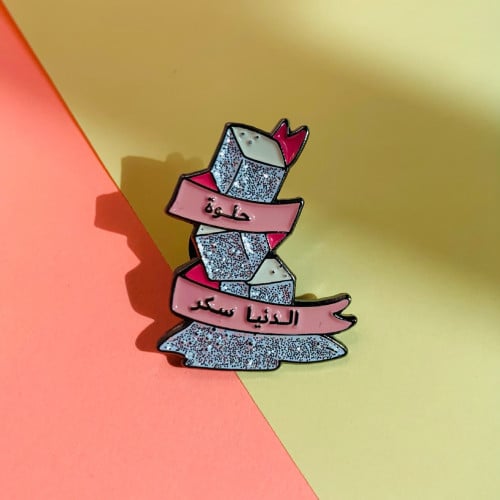 حلوه الدنيا دبوس