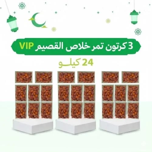 خلاص القصيم