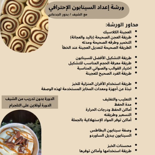 دورة السينابون
