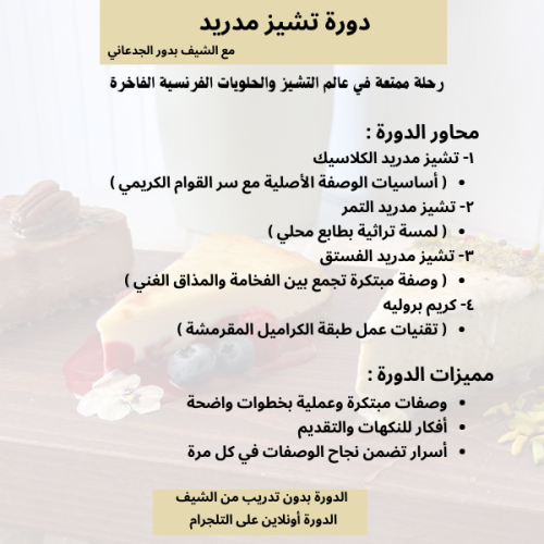 دورة تشيز مدريد