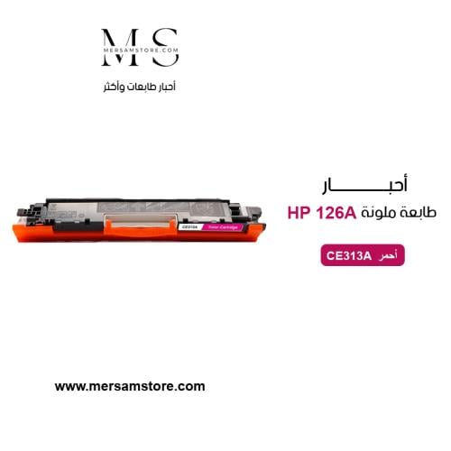 حبر طابعة 126A احمر CE313A متوافق مع طابعات HP