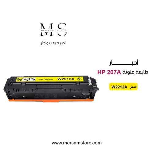 حبر طابعة hp 207A أسود W2210A