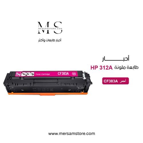 حبر طابعة 312A احمر متوافق مع طابعات hp