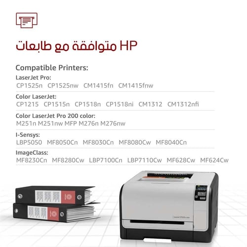 حبر طابعة 131A اسود CF210A متوافق مع طابعات hp
