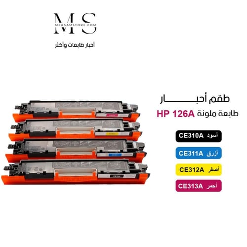 طقم حبر طابعة 126A ملونة CE313A CE312A CE311A CE31...