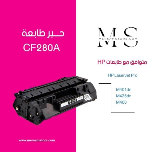 حبر طابعة 80A اسود CF280A متوافق مع طابعات HP