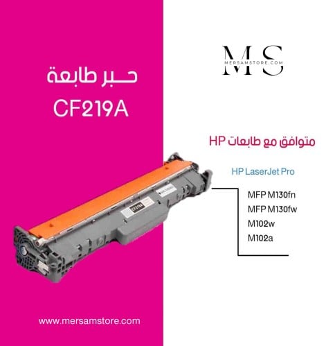 درام حبر طابعة CF219A اسود 19A متوافق مع طابعات hp